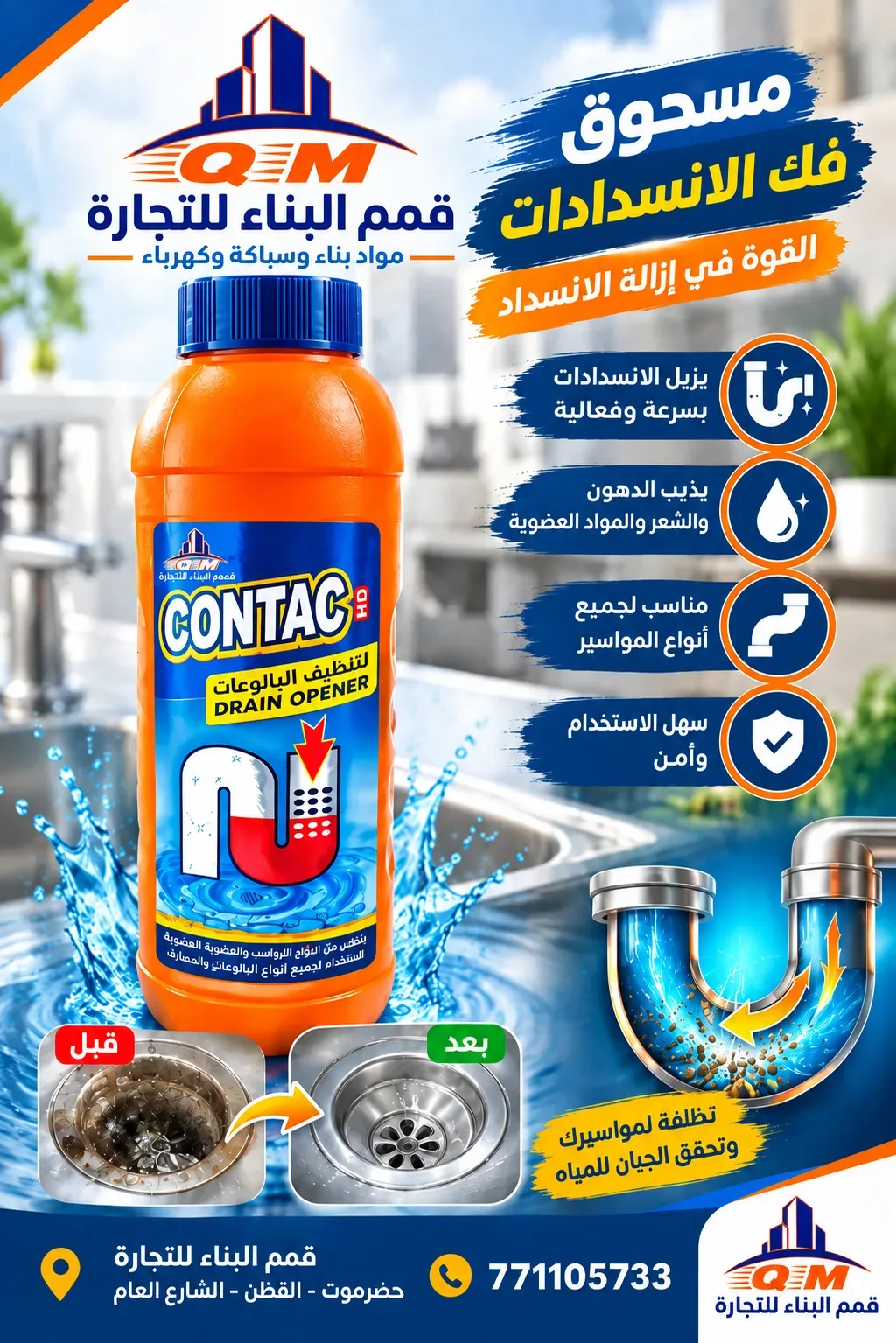 مسحوق تسليك المجاري والانسدادات — رواج